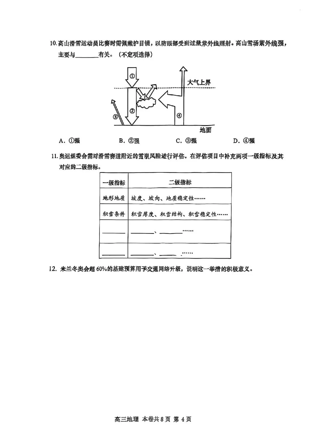 2026届徐汇区高三二模地理试卷 第4张