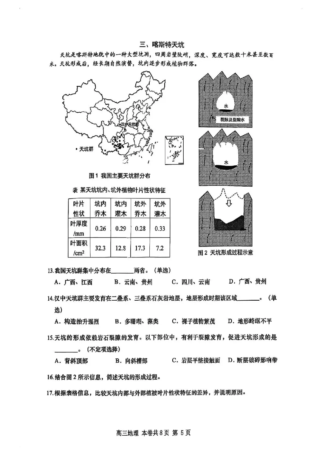 2026届徐汇区高三二模地理试卷 第5张