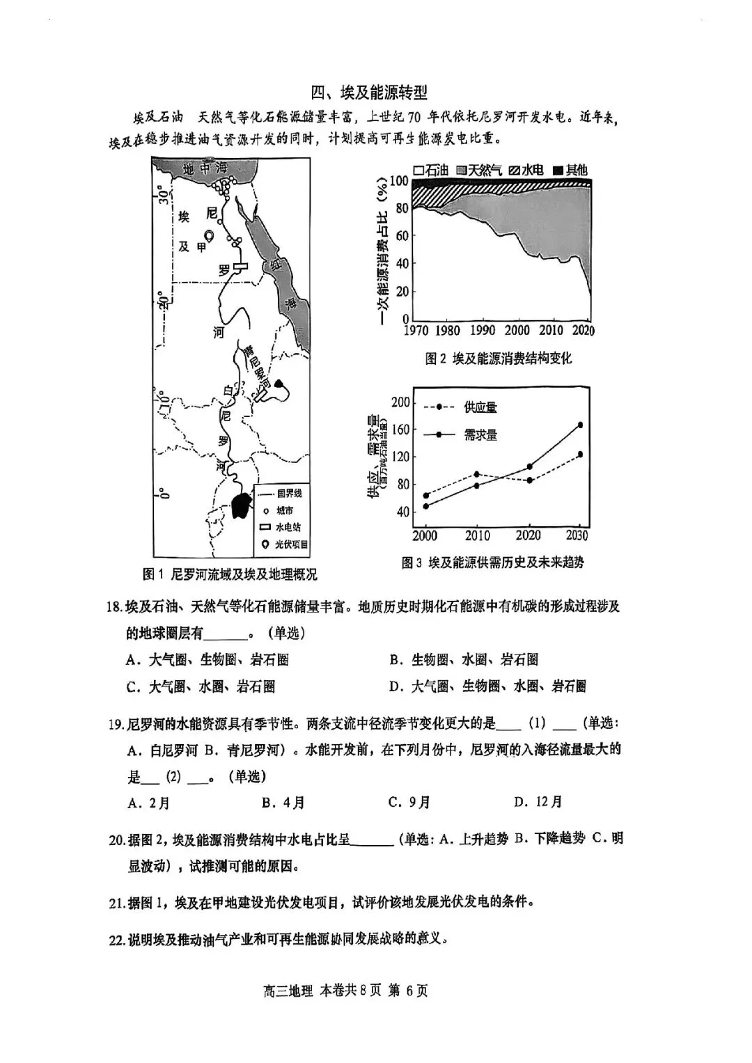 2026届徐汇区高三二模地理试卷 第6张