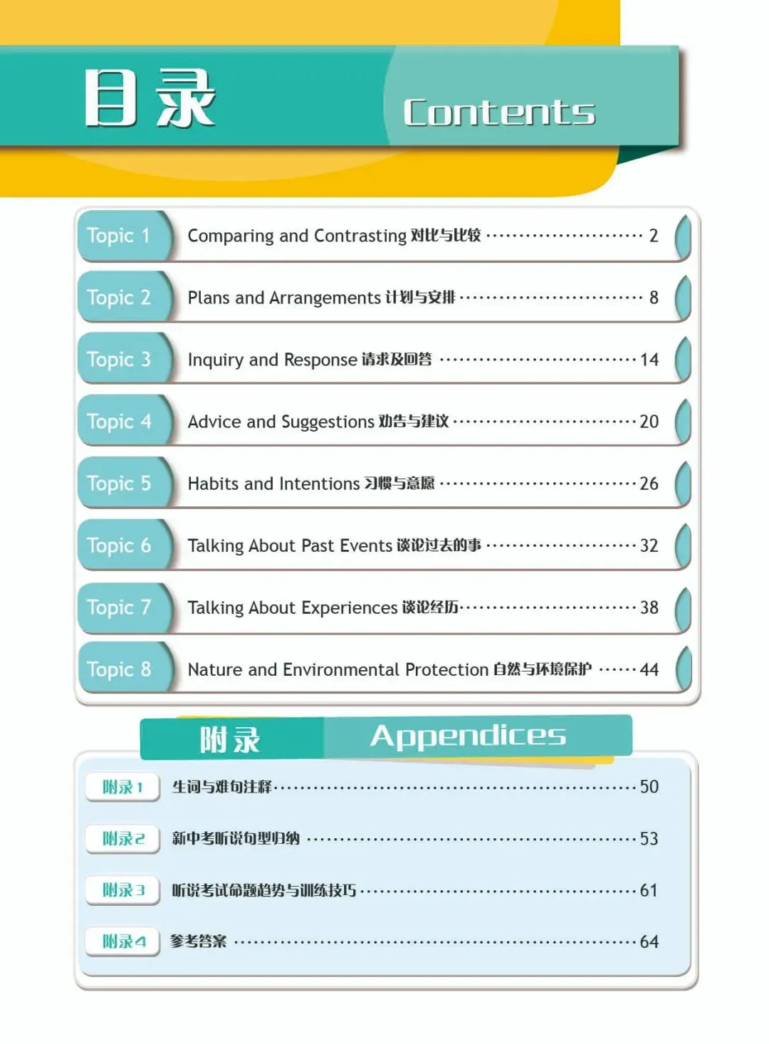 《新中考英语听说提高训练》:熟悉新听说,助力新中考! 第41张