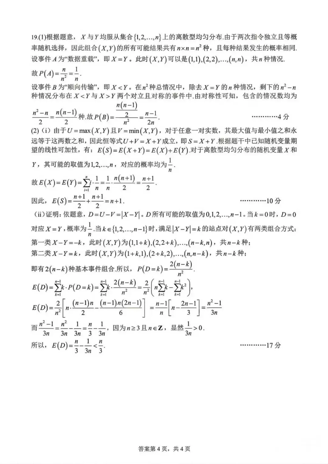 武汉高三四调各科试卷及答案汇总!难度如何,来看高中学校同学反馈 第22张
