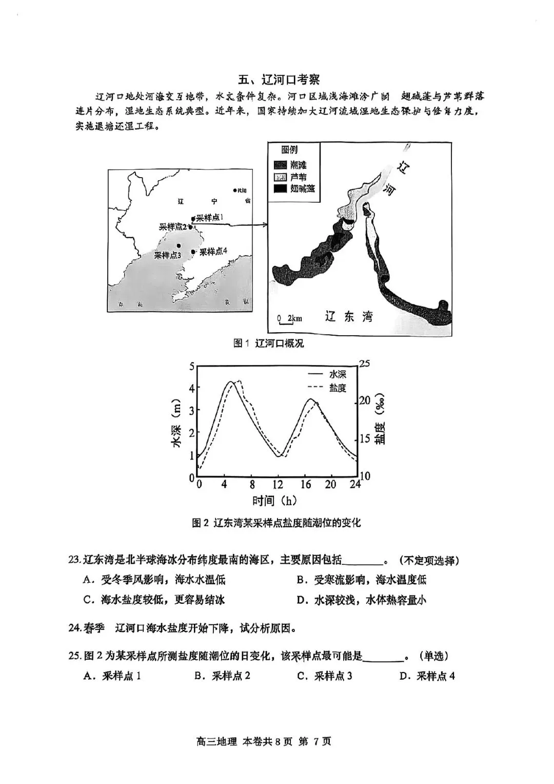 2026届徐汇区高三二模地理试卷 第7张
