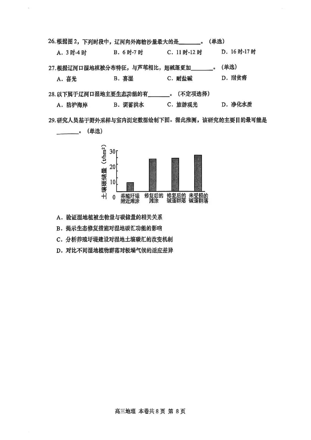 2026届徐汇区高三二模地理试卷 第8张