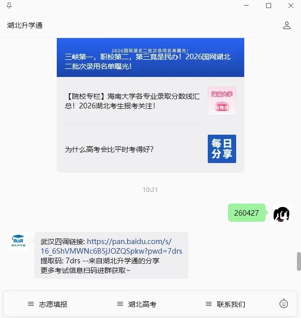 武汉高三四调各科试卷及答案汇总!难度如何,来看高中学校同学反馈 第27张