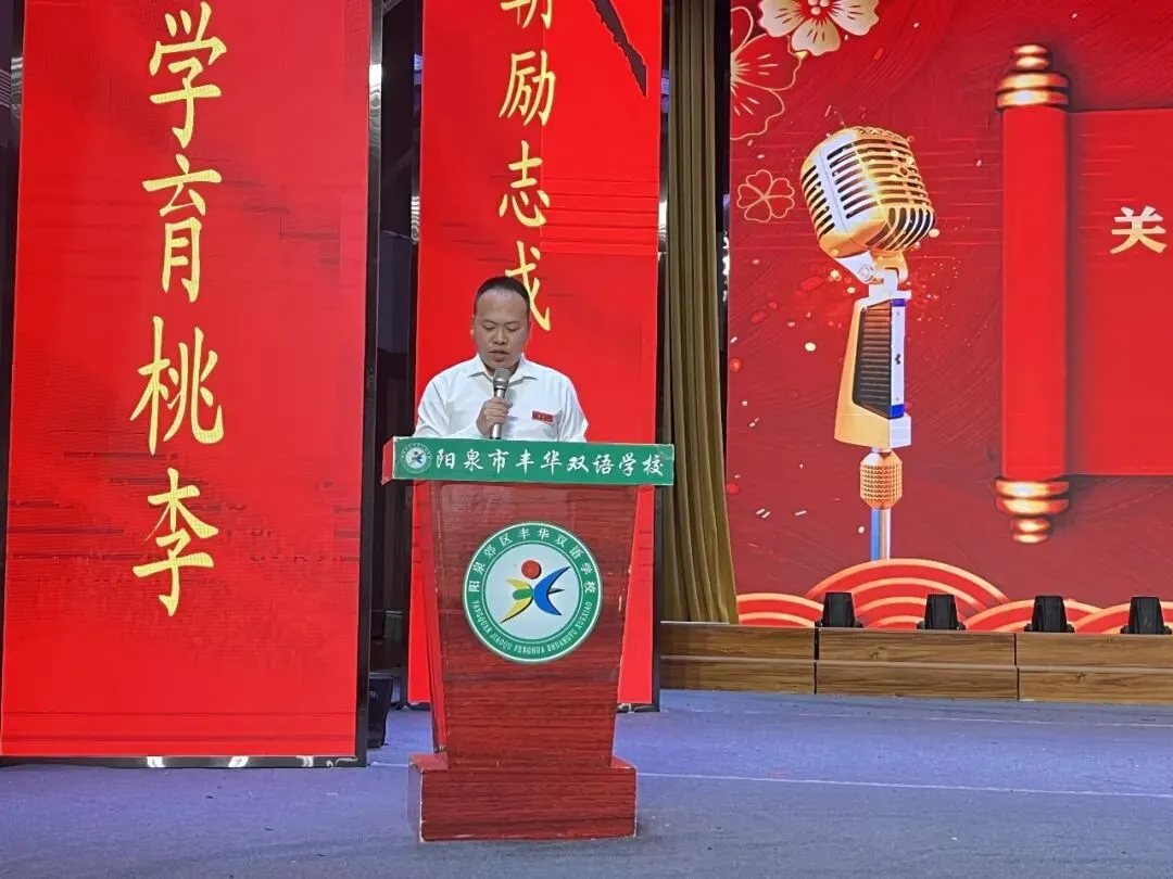 以成人礼之名,赴中考之约——丰华双语学校隆重举行“双赢”文化成人礼暨全市考前调研监测表彰大会 第19张