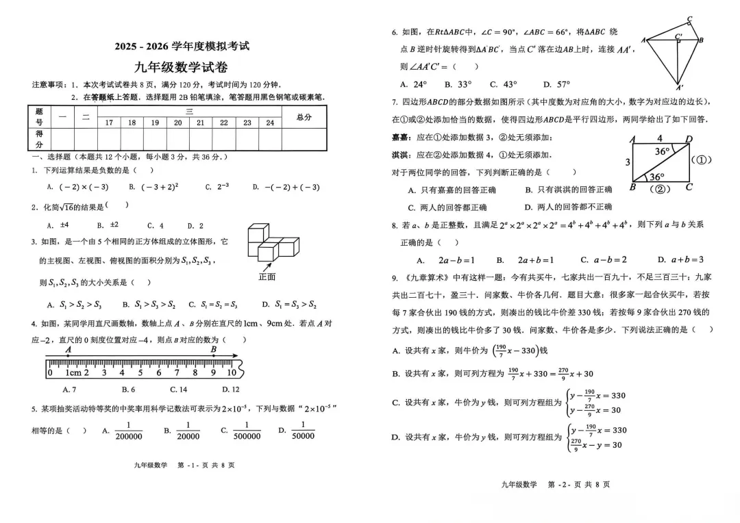 【模考试卷领取】2026年廊坊市三河市初三一模数学试卷 第2张