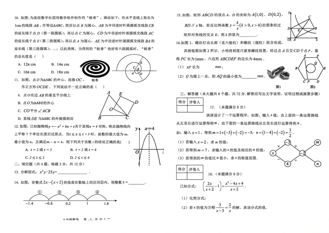 【模考试卷领取】2026年廊坊市三河市初三一模数学试卷 第3张