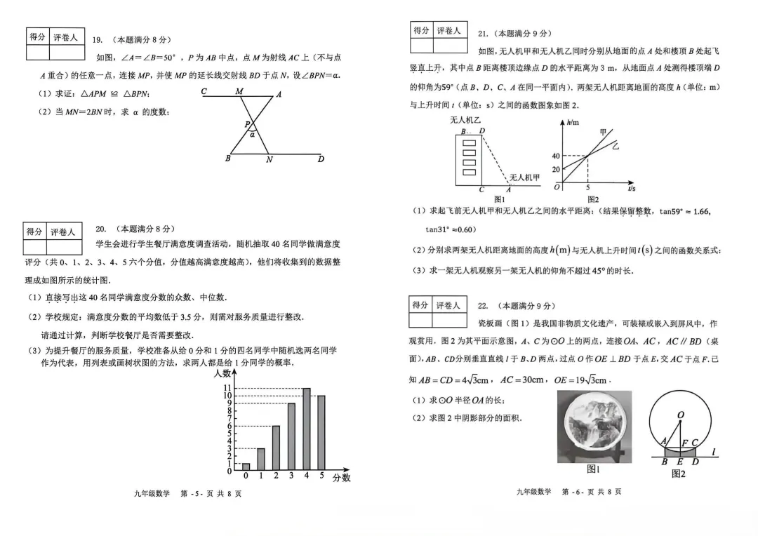 【模考试卷领取】2026年廊坊市三河市初三一模数学试卷 第4张