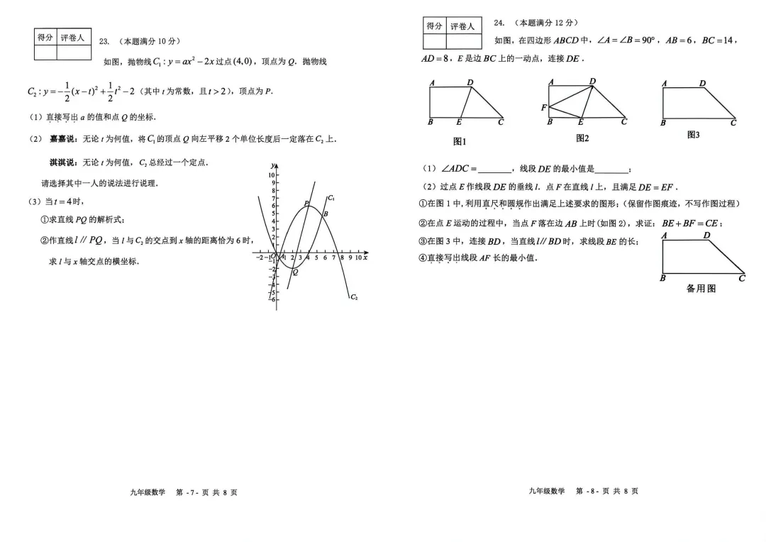 【模考试卷领取】2026年廊坊市三河市初三一模数学试卷 第5张