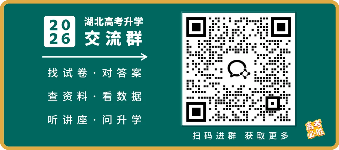 武汉高三四调各科试卷及答案汇总!难度如何,来看高中学校同学反馈 第37张