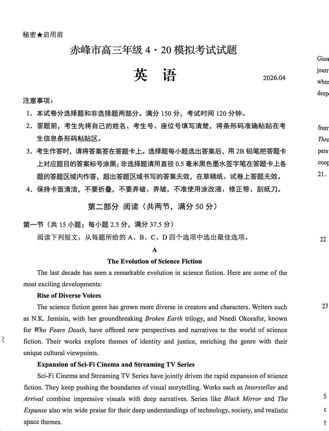 2026届内蒙古赤峰市420模拟考试英语试题 第1张