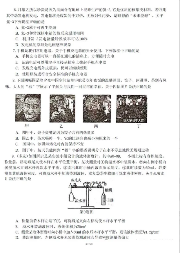 【中考模拟】2026高新一中初三第三次物理模考试卷 第3张