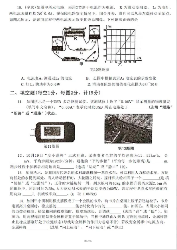 【中考模拟】2026高新一中初三第三次物理模考试卷 第4张