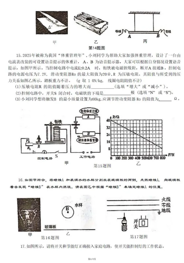 【中考模拟】2026高新一中初三第三次物理模考试卷 第5张