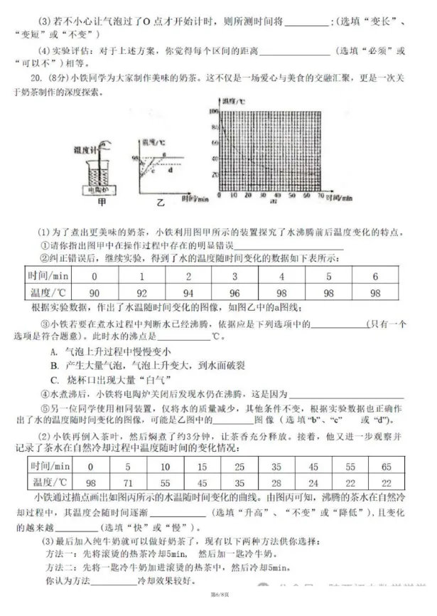 【中考模拟】2026高新一中初三第三次物理模考试卷 第8张