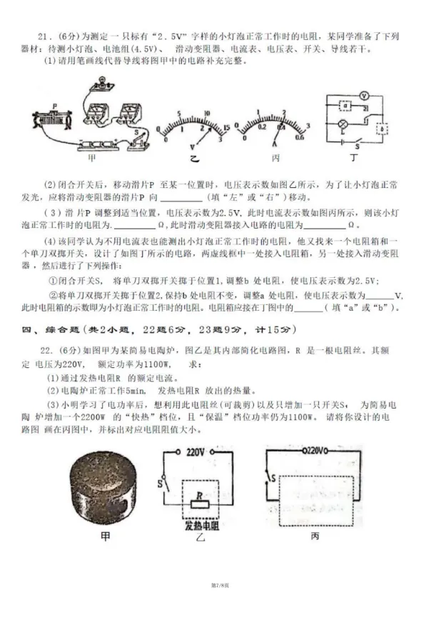 【中考模拟】2026高新一中初三第三次物理模考试卷 第9张