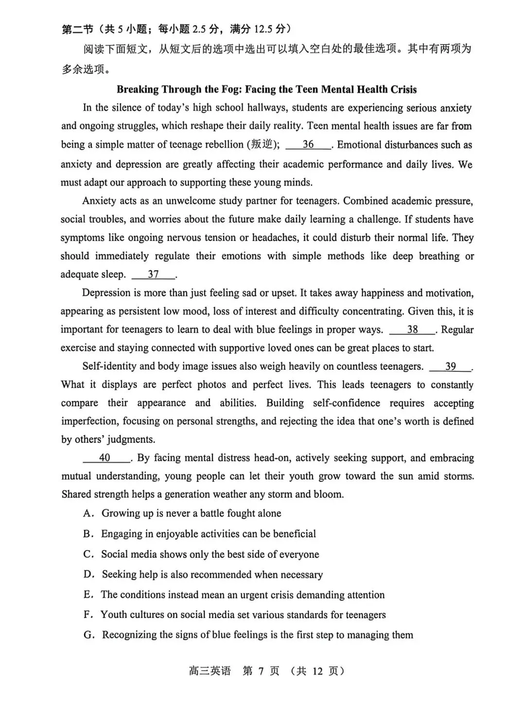 2026届内蒙古赤峰市420模拟考试英语试题 第7张