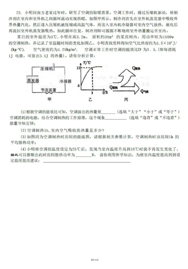【中考模拟】2026高新一中初三第三次物理模考试卷 第10张