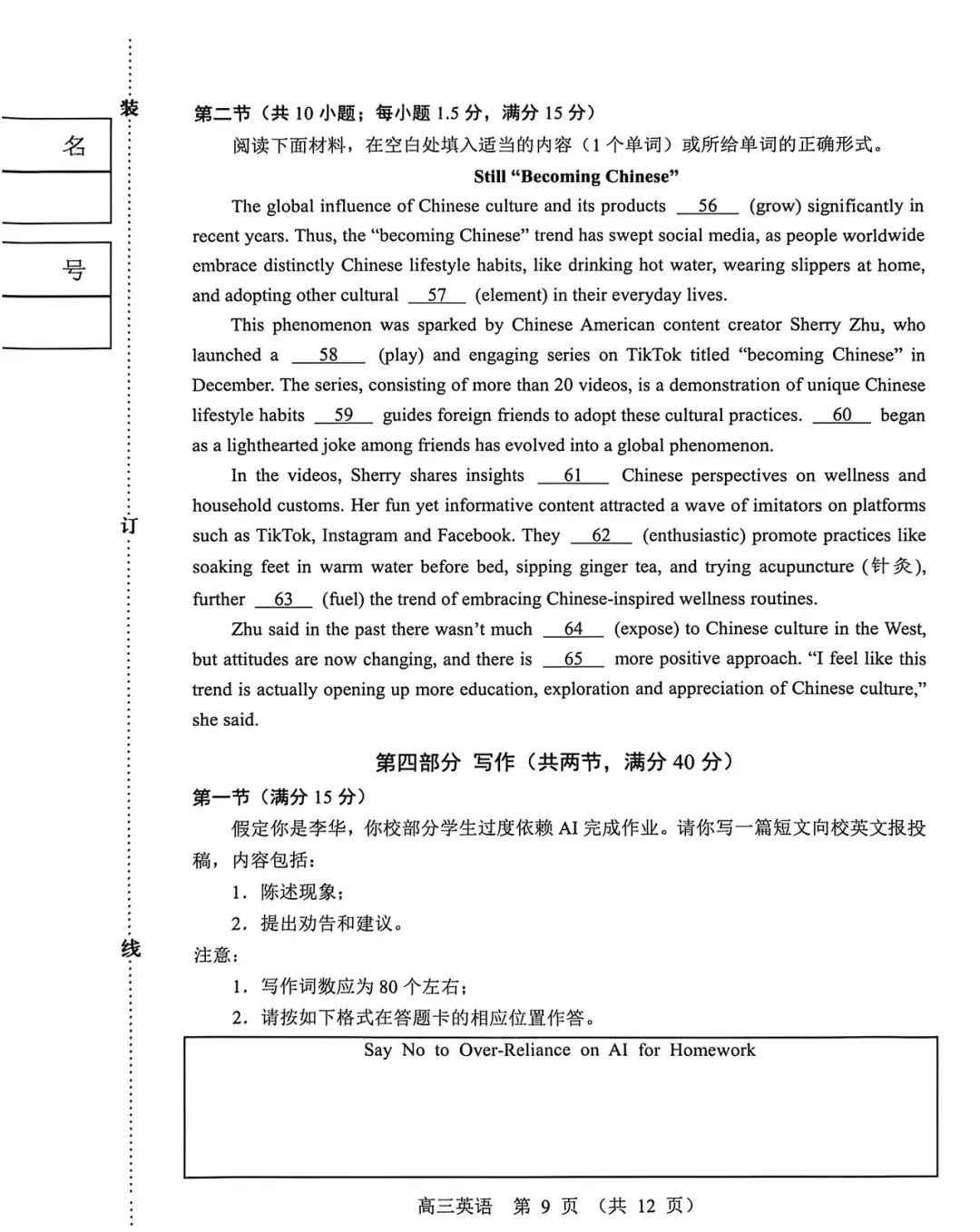 2026届内蒙古赤峰市420模拟考试英语试题 第9张