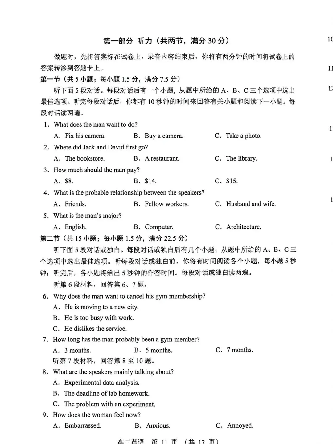 2026届内蒙古赤峰市420模拟考试英语试题 第11张