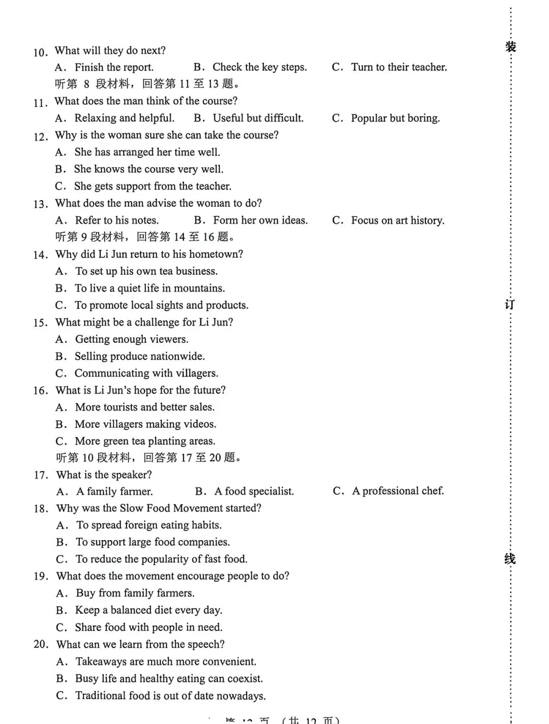 2026届内蒙古赤峰市420模拟考试英语试题 第12张