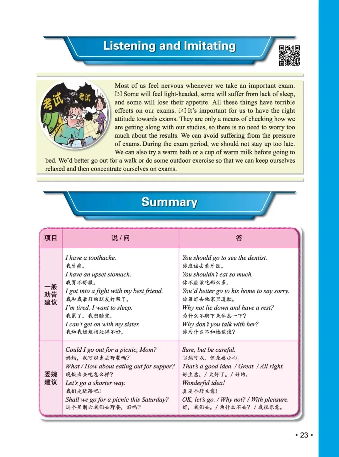 《新中考英语听说提高训练》:熟悉新听说,助力新中考! 第72张