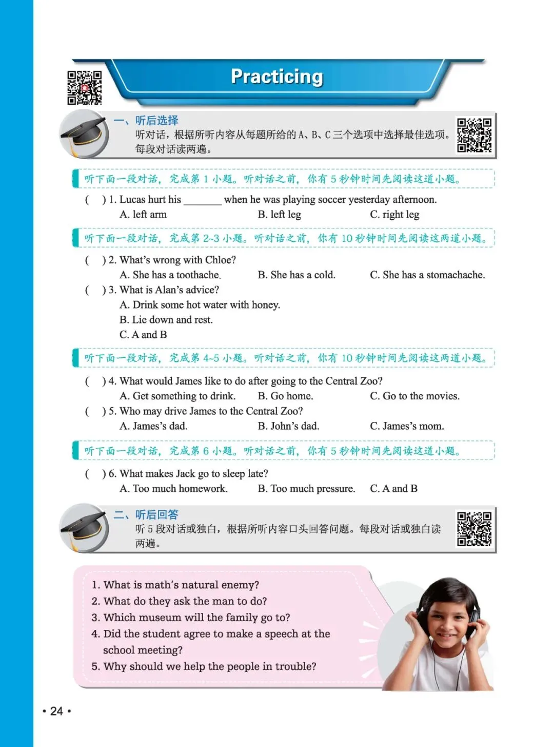 《新中考英语听说提高训练》:熟悉新听说,助力新中考! 第76张