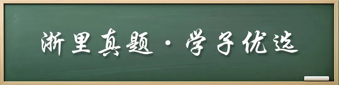 【七下-英语】浙江省温州市期中试卷 第1张