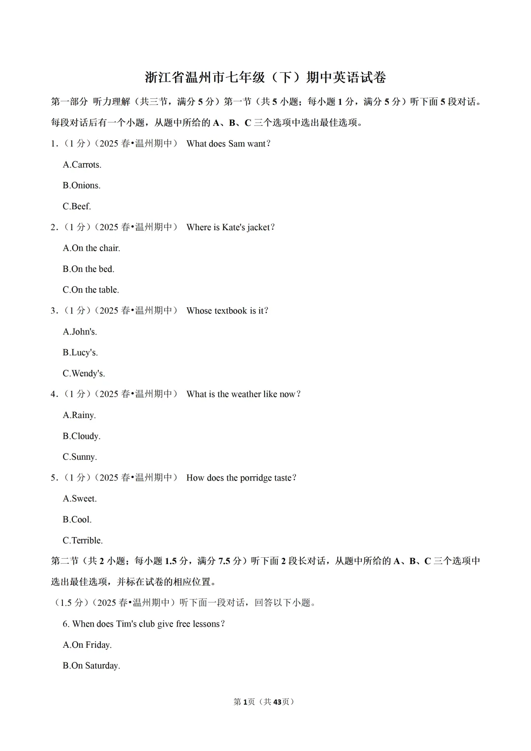 【七下-英语】浙江省温州市期中试卷 第2张
