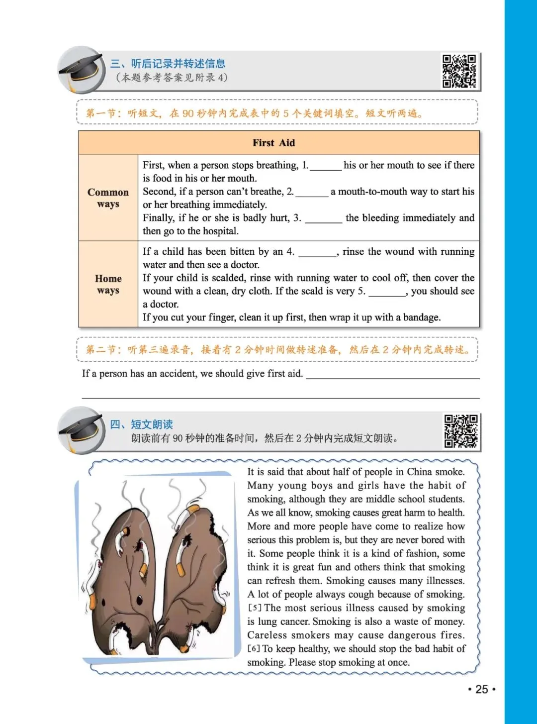 《新中考英语听说提高训练》:熟悉新听说,助力新中考! 第77张