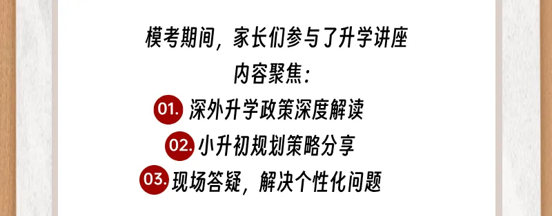 2026首次深外全真人机模拟考圆满结束!下一轮模考报名戳↑ 第6张