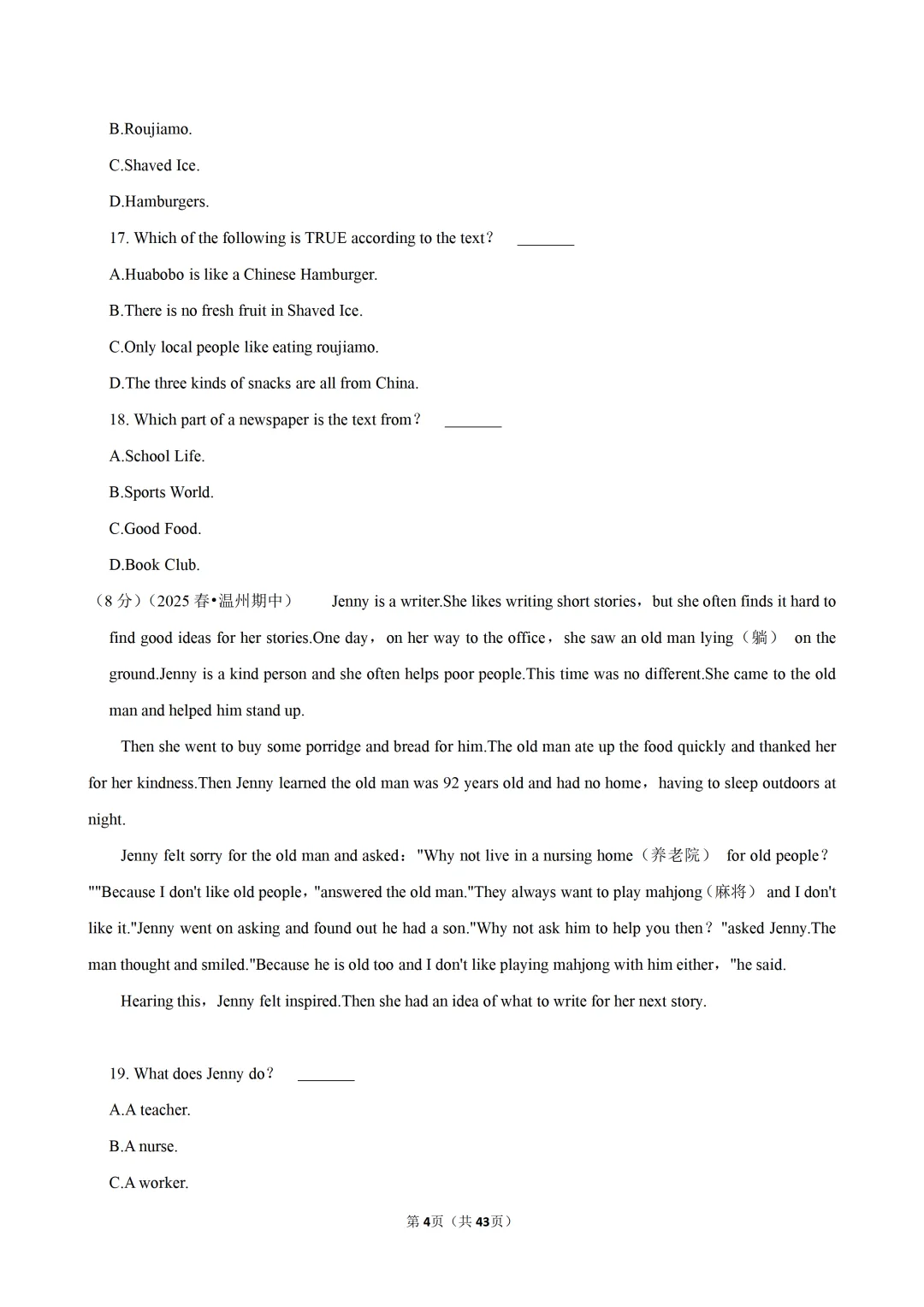 【七下-英语】浙江省温州市期中试卷 第5张