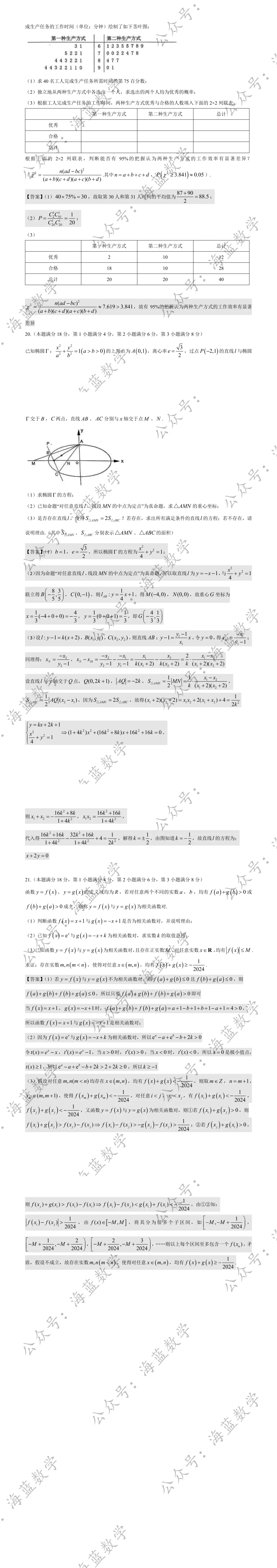 2024届杨浦区高三数学二模试卷及解析 第5张
