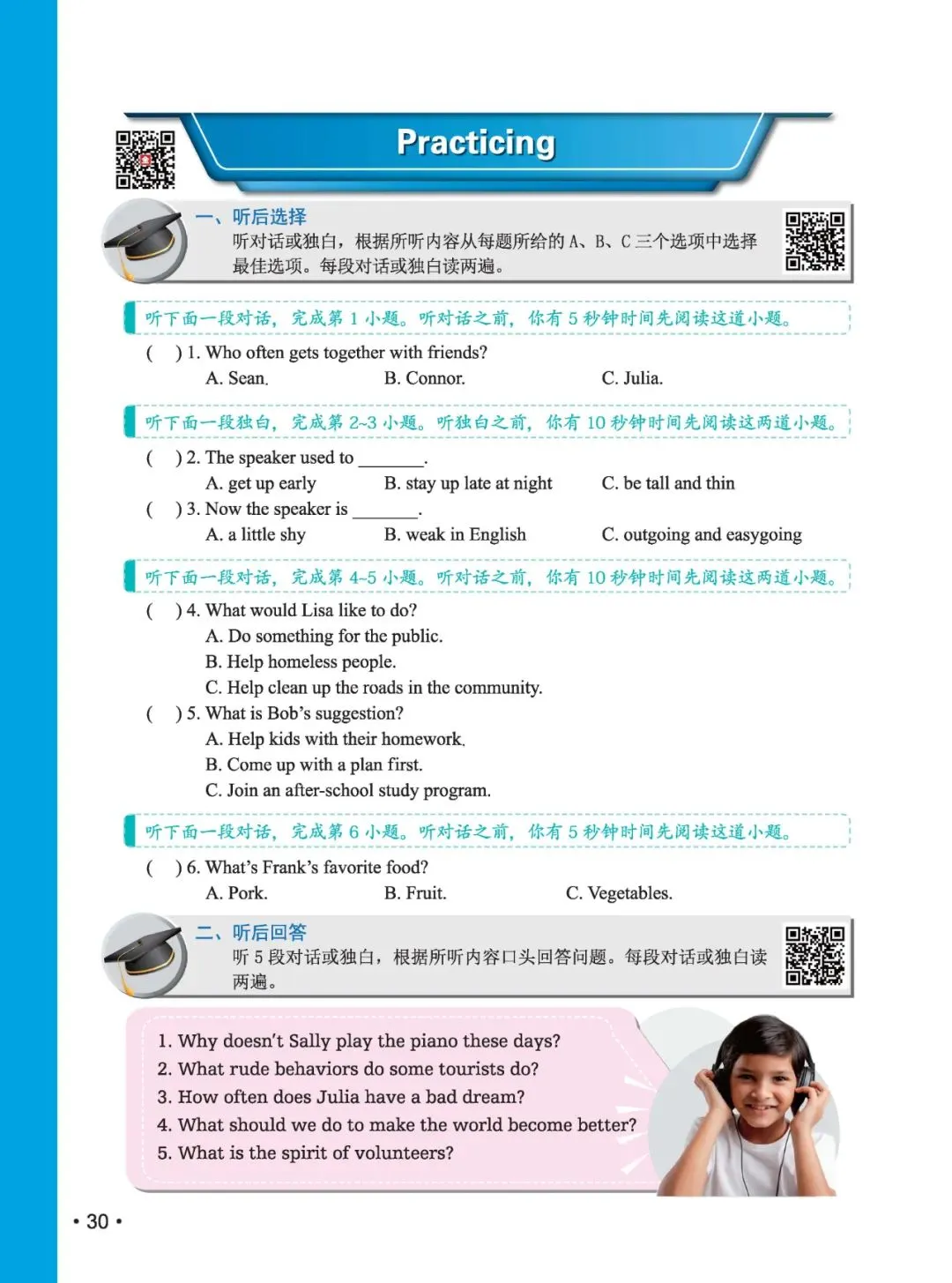 《新中考英语听说提高训练》:熟悉新听说,助力新中考! 第78张