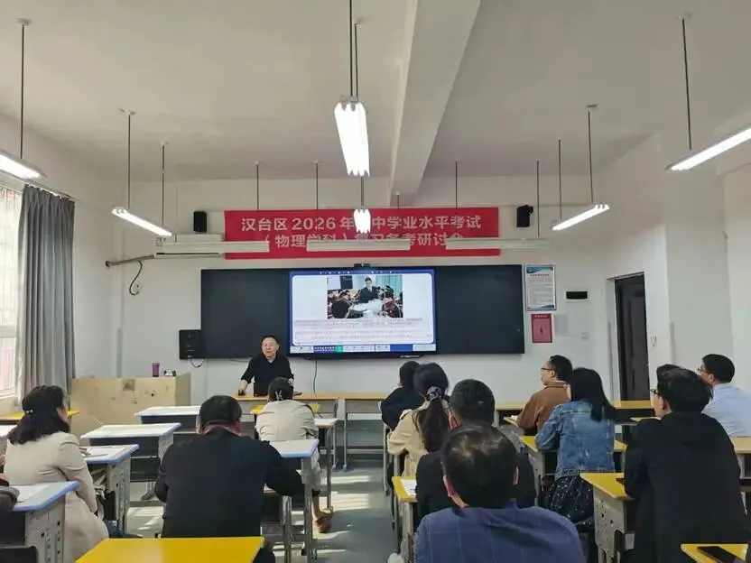 聚焦中考精研教学名师引领共促成长——汉台区初中物理学科基地四月系列活动综述 第3张