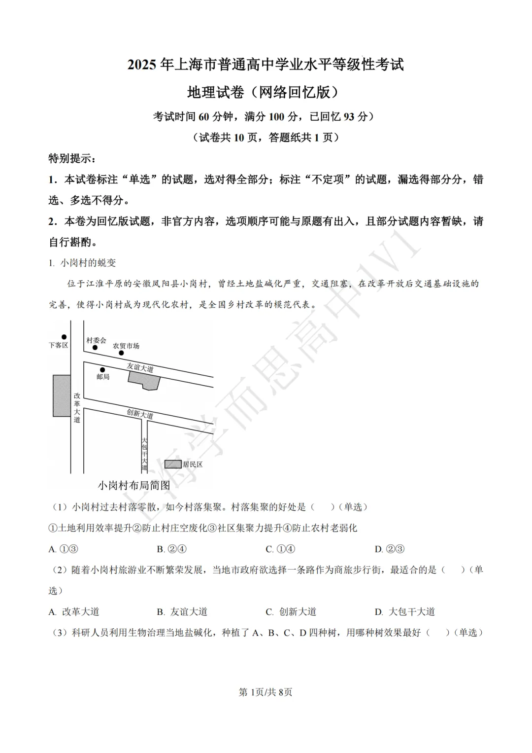 高考真题 | 【地理】2017-2025年上海等级考历年真题试卷(含详解) 第2张