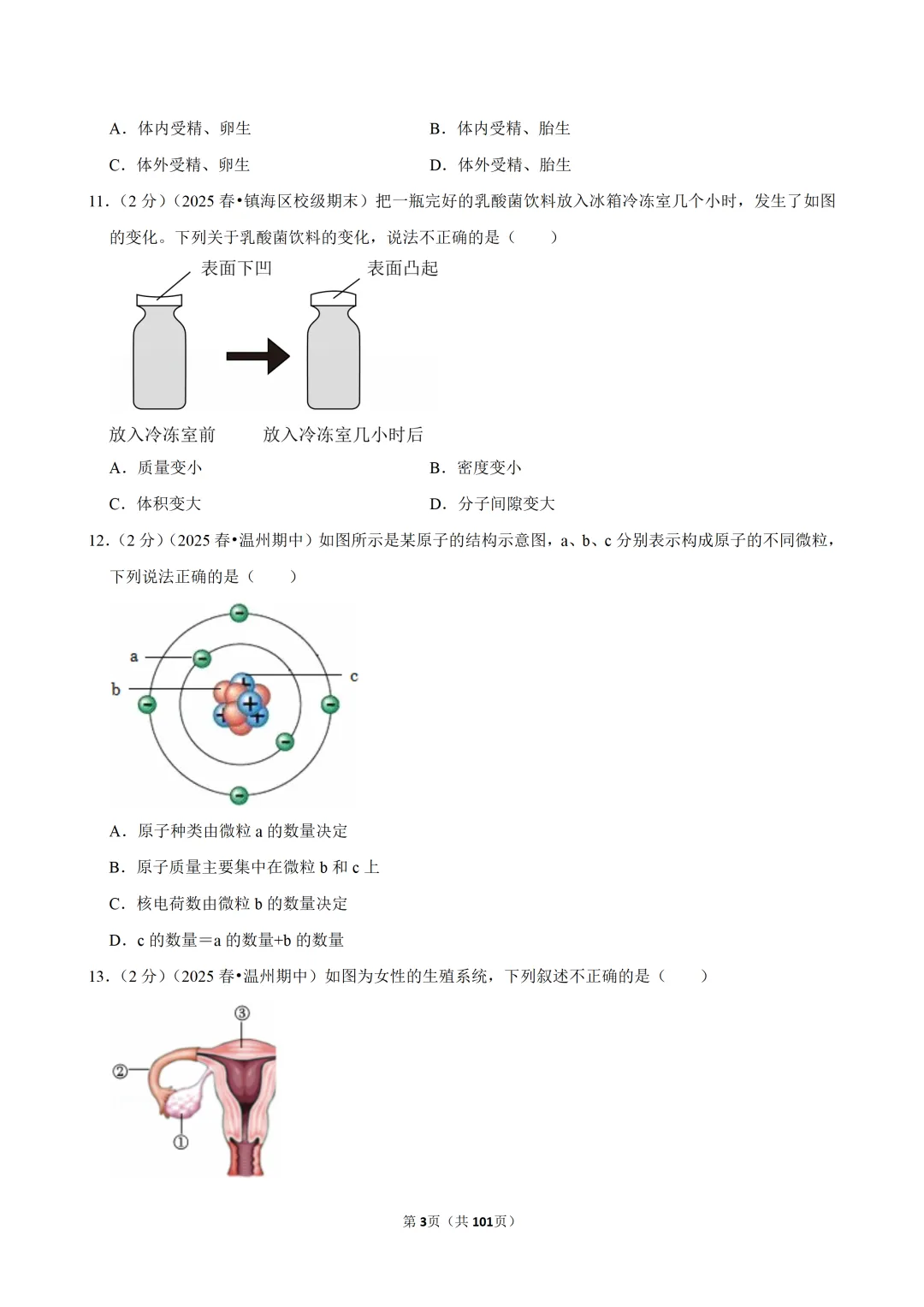【七下-科学】浙江省温州市浙里联盟期中试卷 第4张
