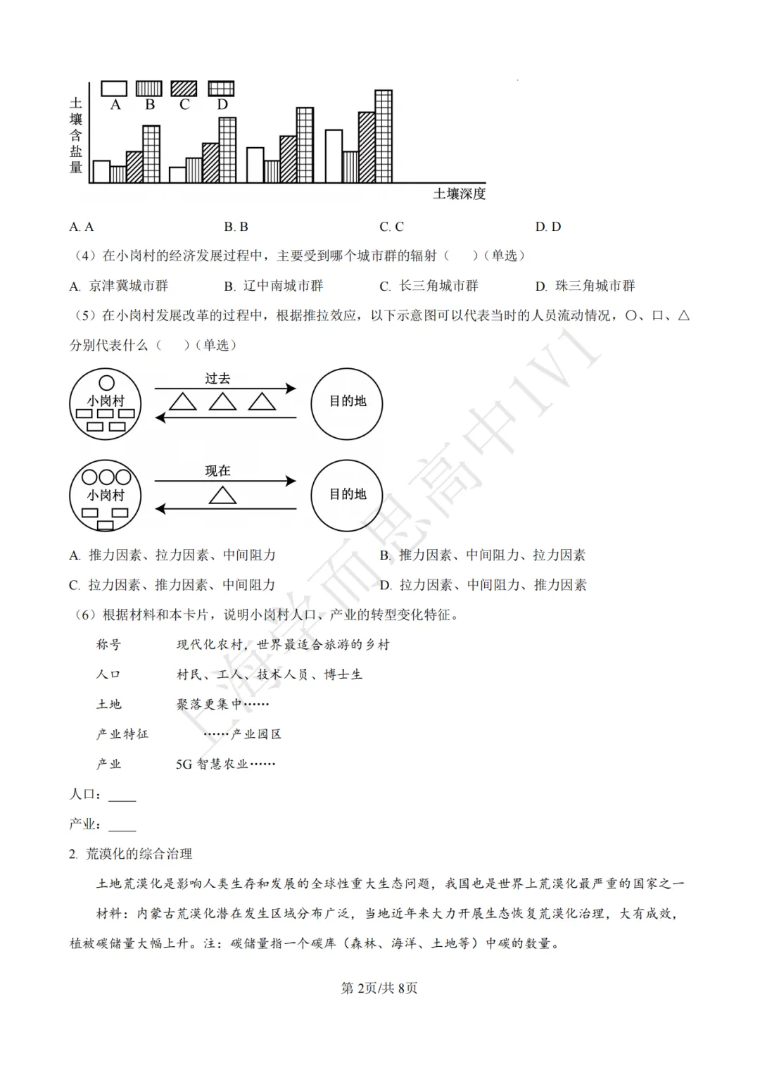 高考真题 | 【地理】2017-2025年上海等级考历年真题试卷(含详解) 第3张
