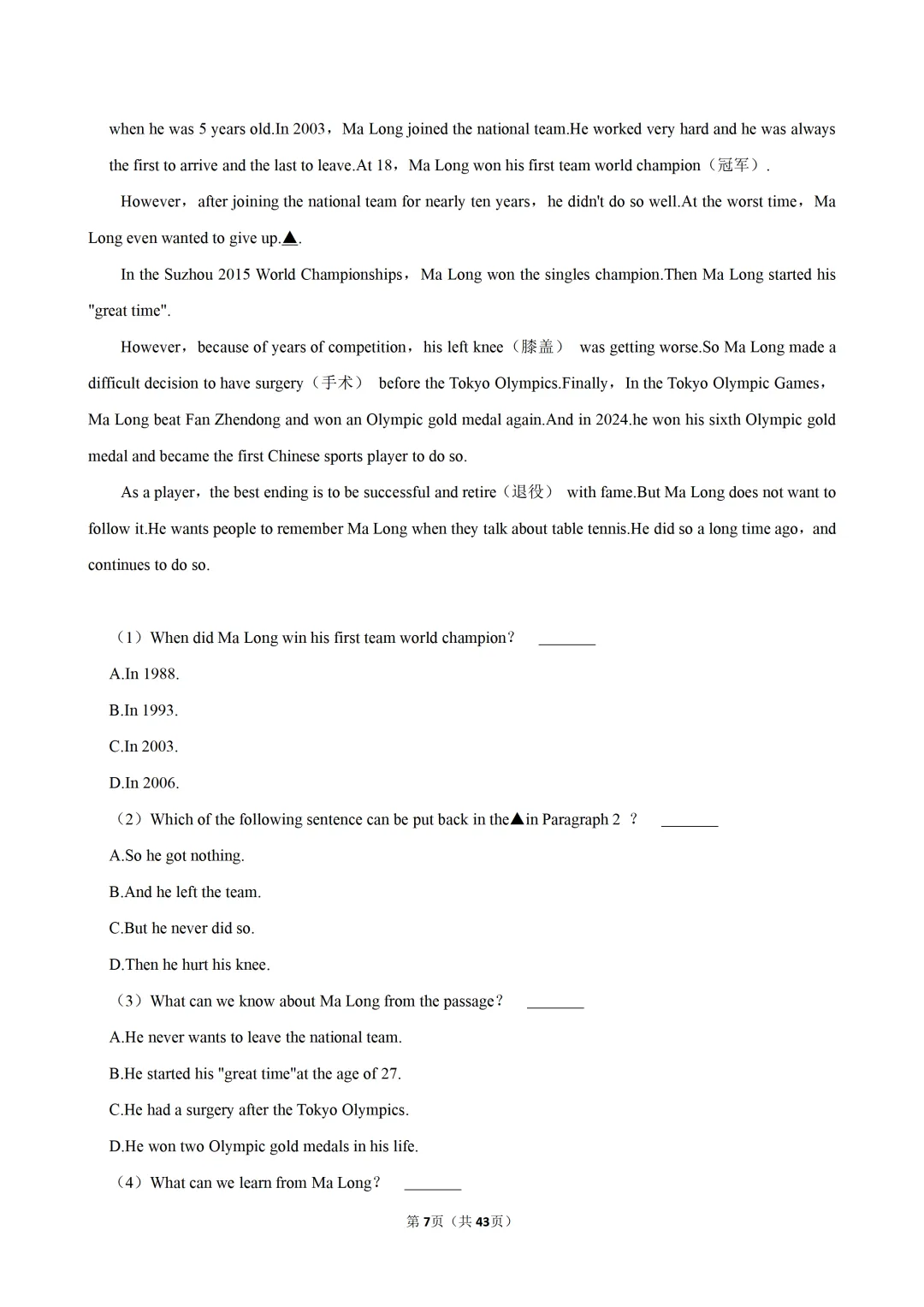 【七下-英语】浙江省温州市期中试卷 第8张