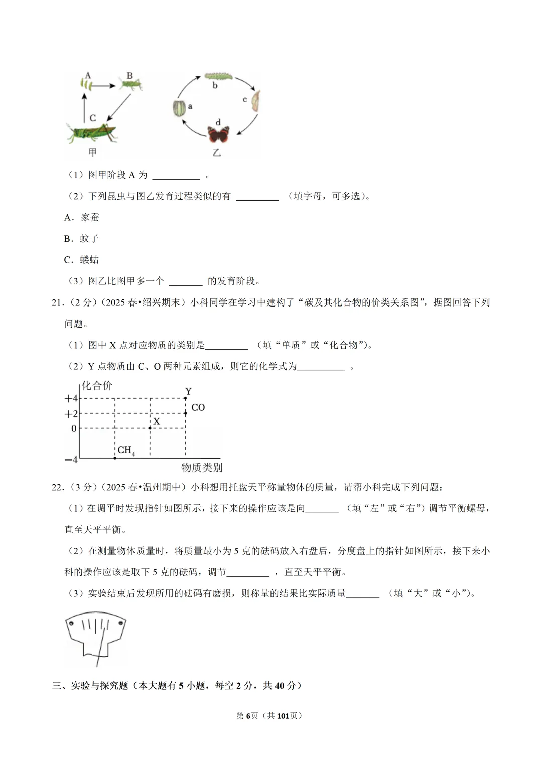 【七下-科学】浙江省温州市浙里联盟期中试卷 第7张