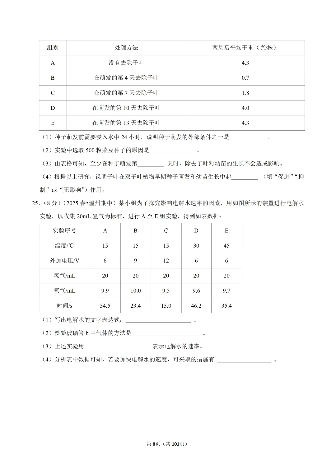 【七下-科学】浙江省温州市浙里联盟期中试卷 第9张