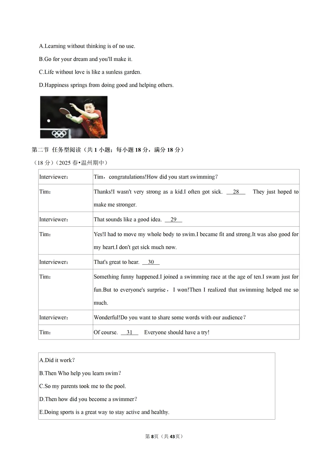 【七下-英语】浙江省温州市期中试卷 第9张