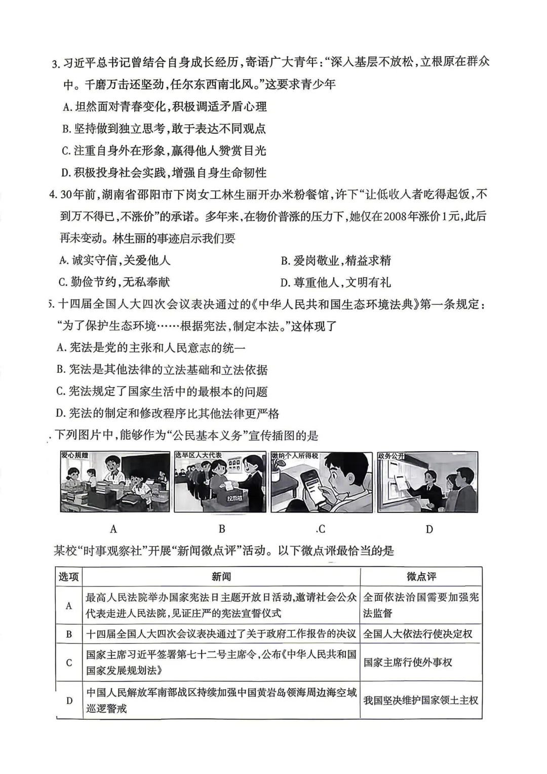【道法】2026年山西中考模拟考试三(A卷) 第3张
