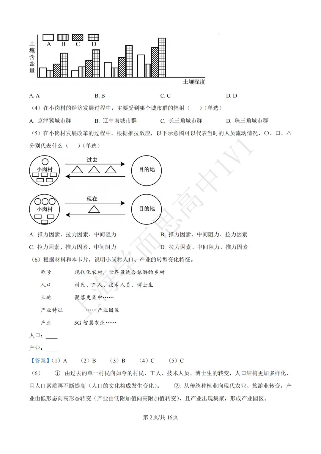 高考真题 | 【地理】2017-2025年上海等级考历年真题试卷(含详解) 第6张