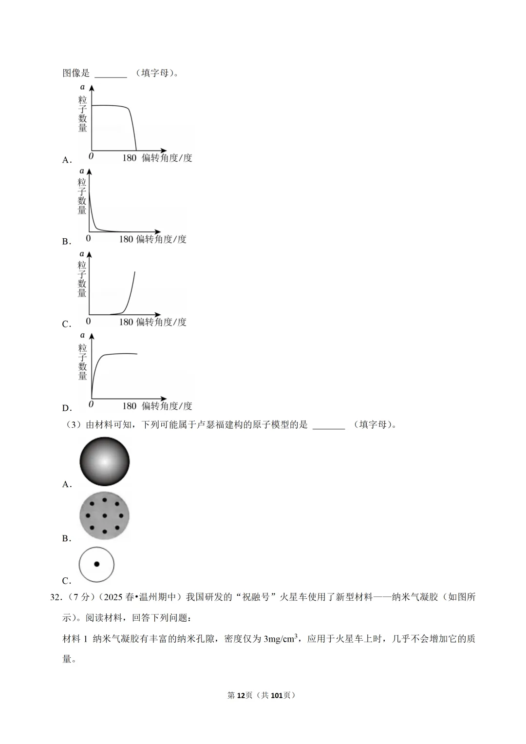 【七下-科学】浙江省温州市浙里联盟期中试卷 第13张