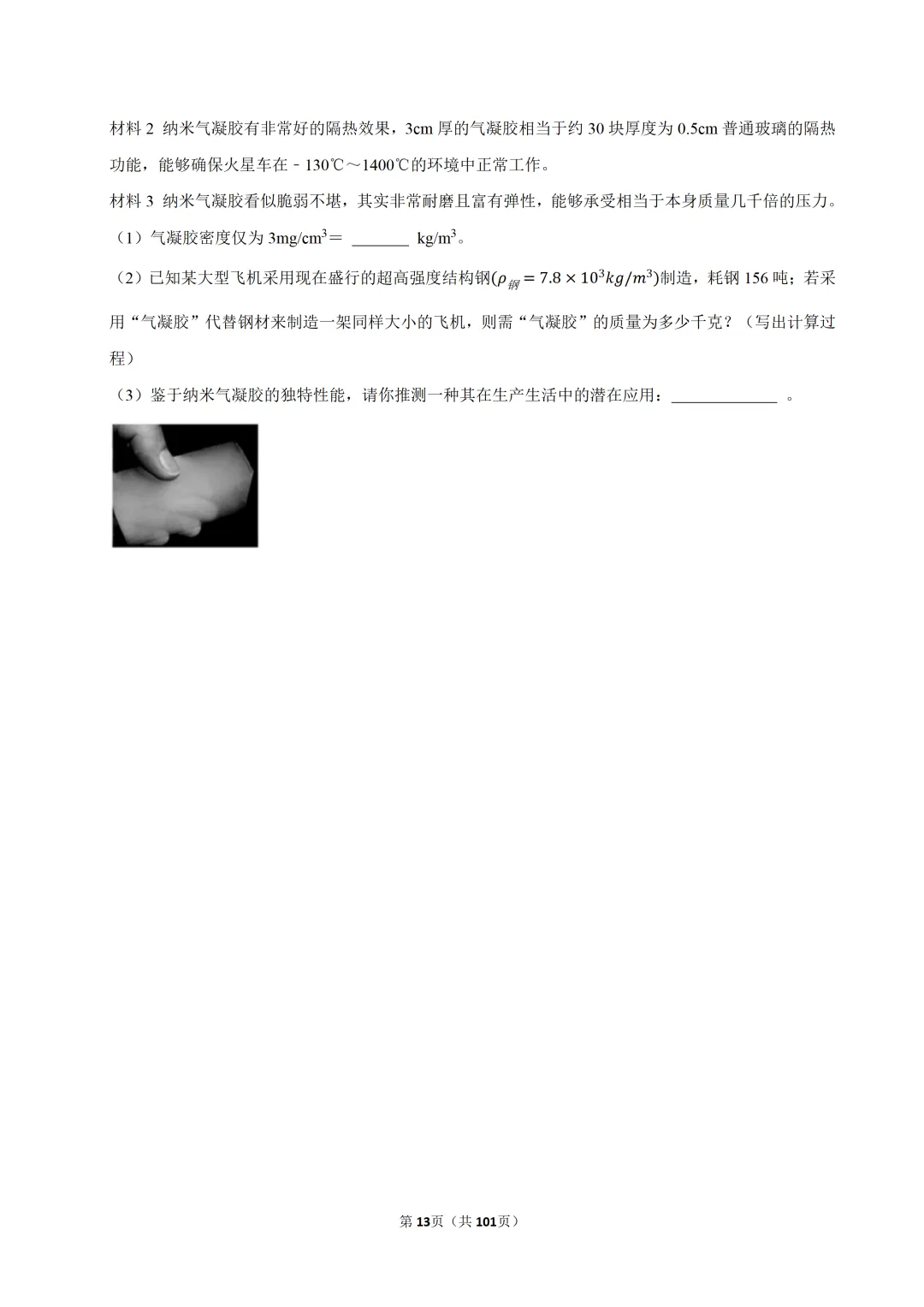 【七下-科学】浙江省温州市浙里联盟期中试卷 第14张