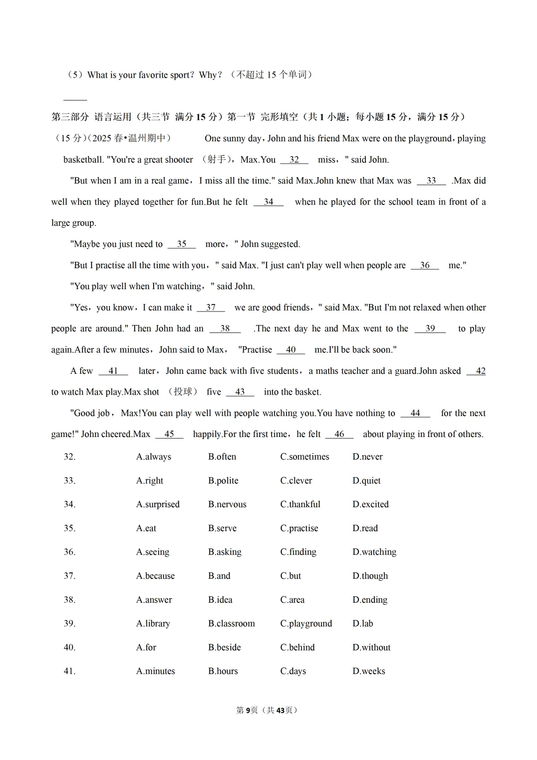 【七下-英语】浙江省温州市期中试卷 第10张