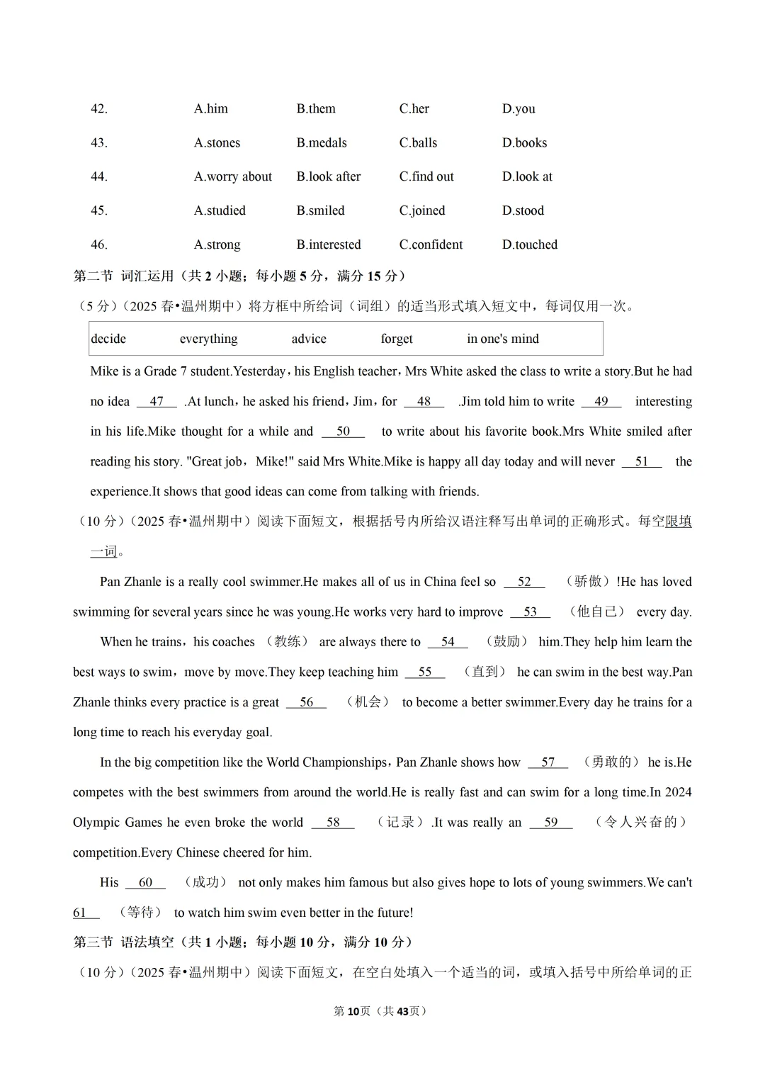 【七下-英语】浙江省温州市期中试卷 第11张