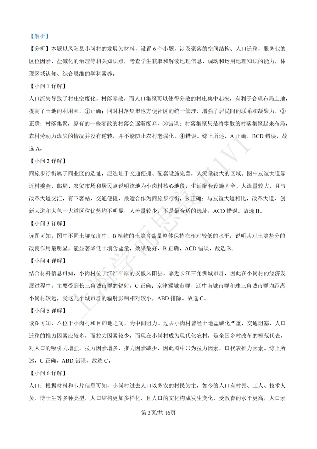 高考真题 | 【地理】2017-2025年上海等级考历年真题试卷(含详解) 第7张