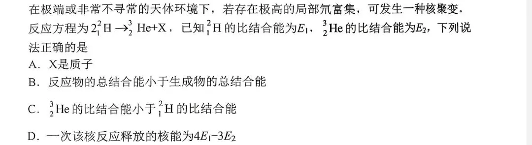 2026年永州市三模物理真题 第1张